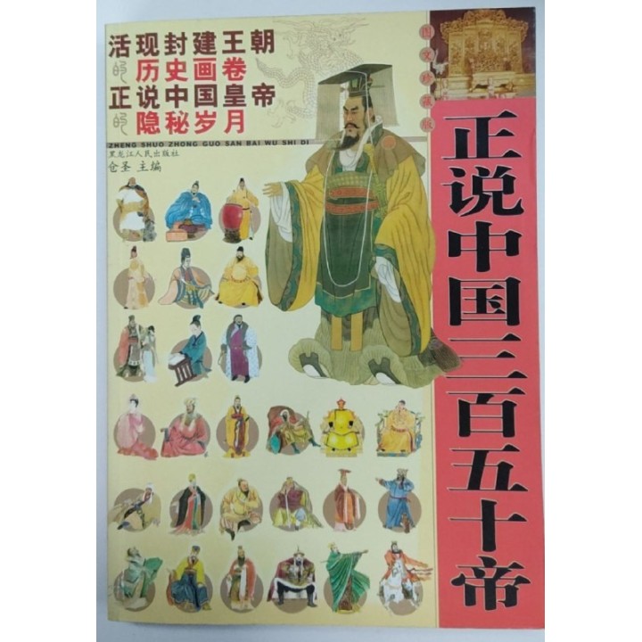 Is said that the Emperor of China three hundred fifty